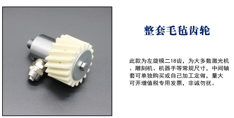 毛氈齒輪001.png