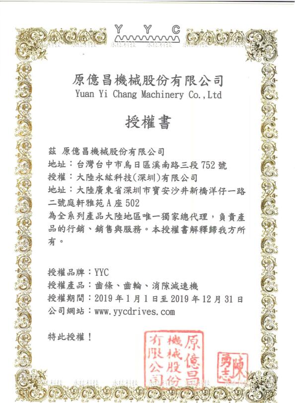 2019年YYC齒條總代理證